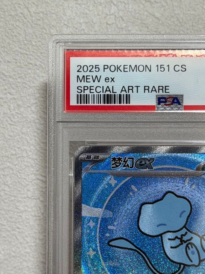 早い者勝ち【希少PSA10】ミュウex SAR ポケモンカード 【中国版151】
