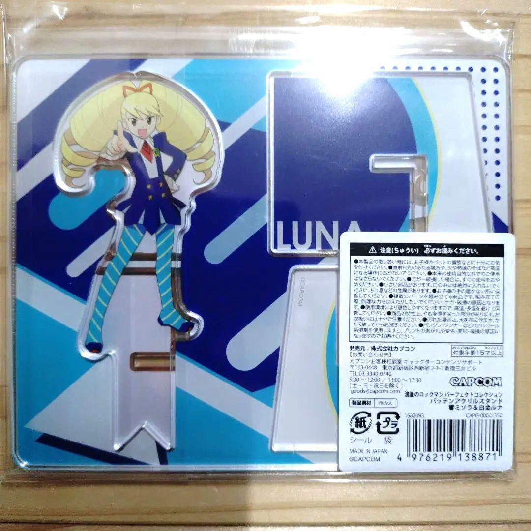 流星のロックマン アクリルスタンド 響ミソラ 白金ルナ セット 新品未開封
