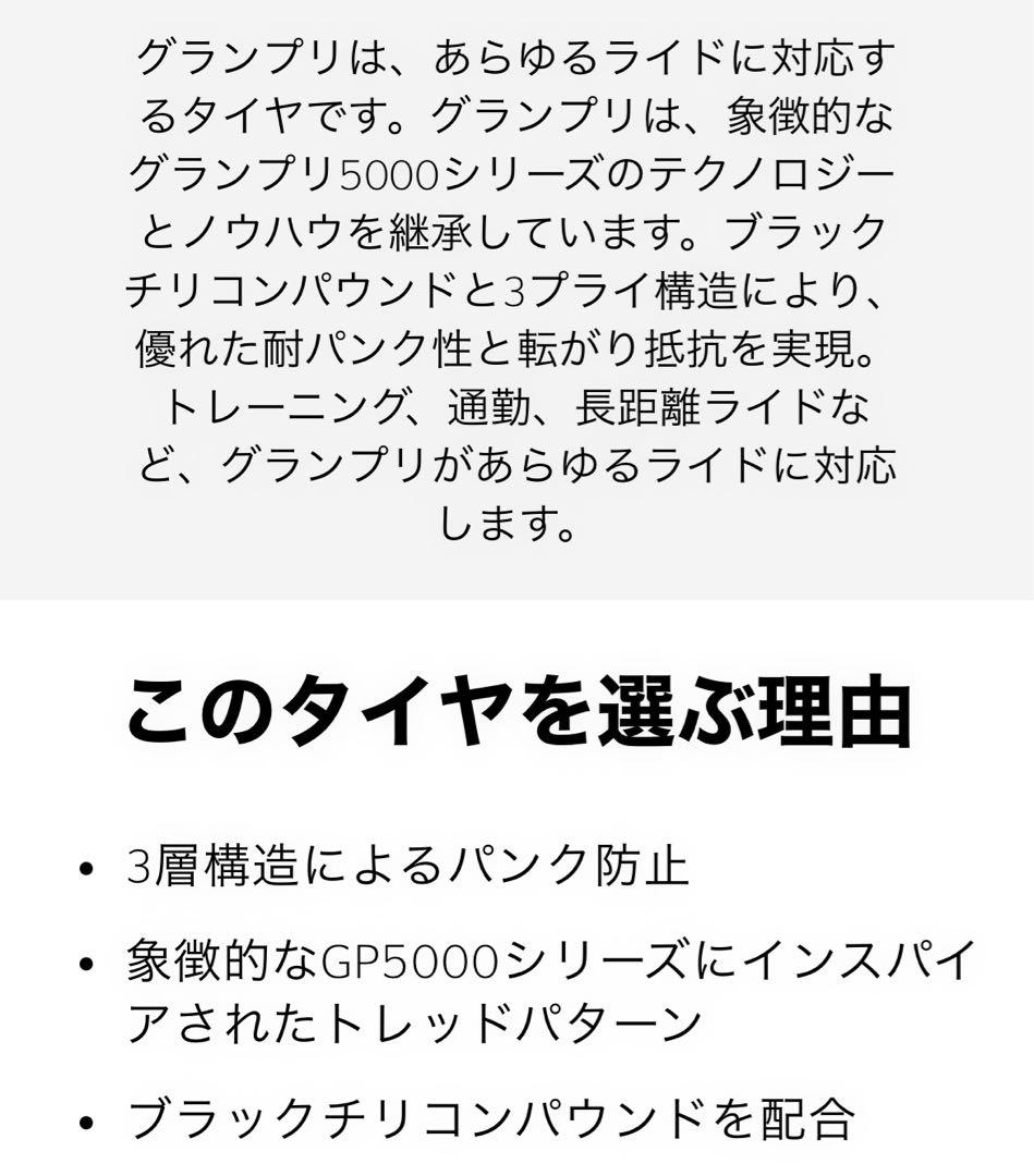 コンチネンタルGrand Prix（グランプリ）28C サイドスキン　即買い不可