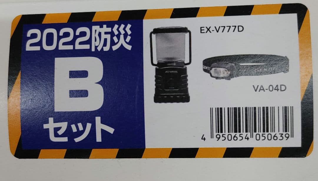 【新品】ジェントスExplorer LEDランタン・LEDヘッドライトセット