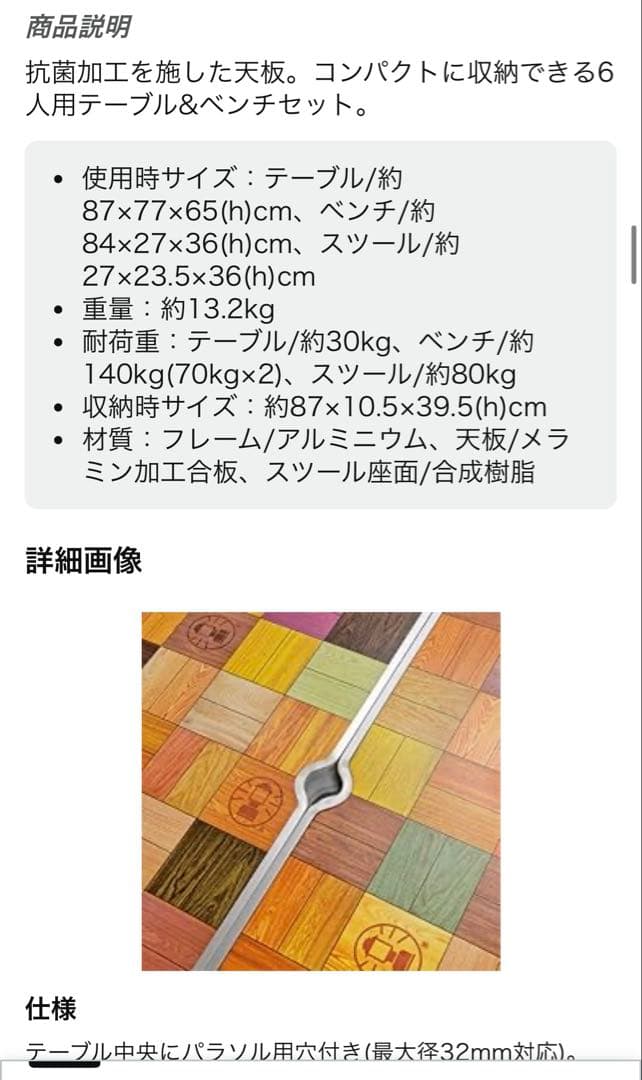 Coleman ナチュラルモザイクファミリーリビングセットプラス テーブルセット