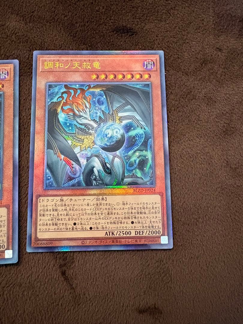 調和の天救竜 ホロフォイル 3枚セット