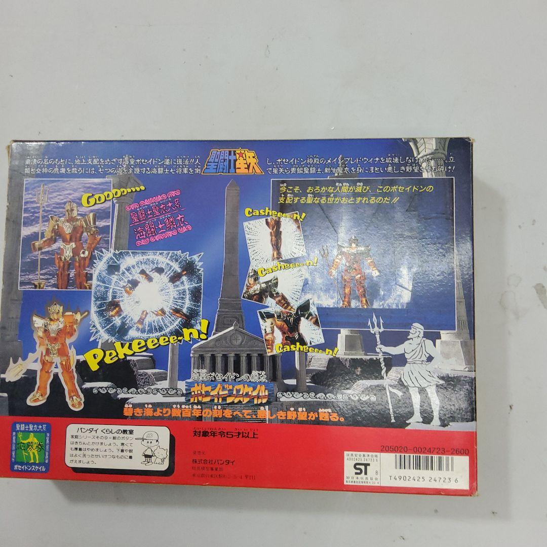 槍欠品 聖闘士星矢 ポセイドンスケイル BANDAI
