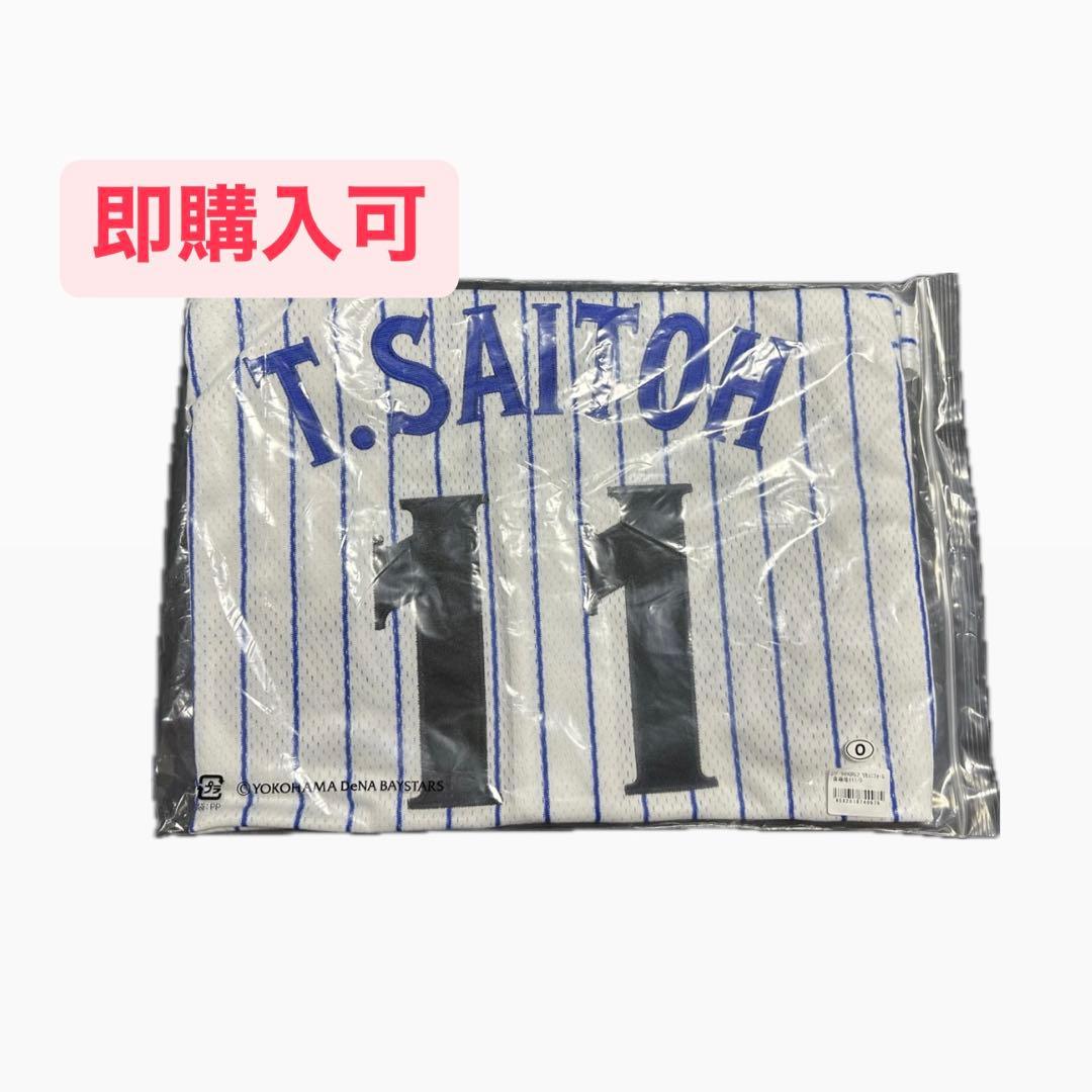 GET THE FLAG 2023 ハイクオリティレプリカユニフォーム　斎藤隆