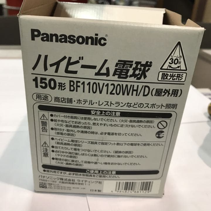 Panasonicハイビーム電球