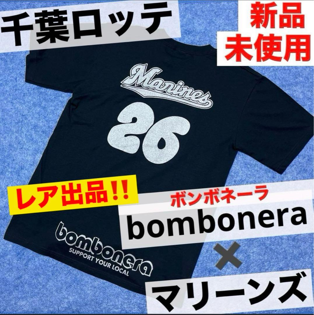 bombonera ボンボネーラ　千葉ロッテマリーンズ　　2005 優勝　コラボ