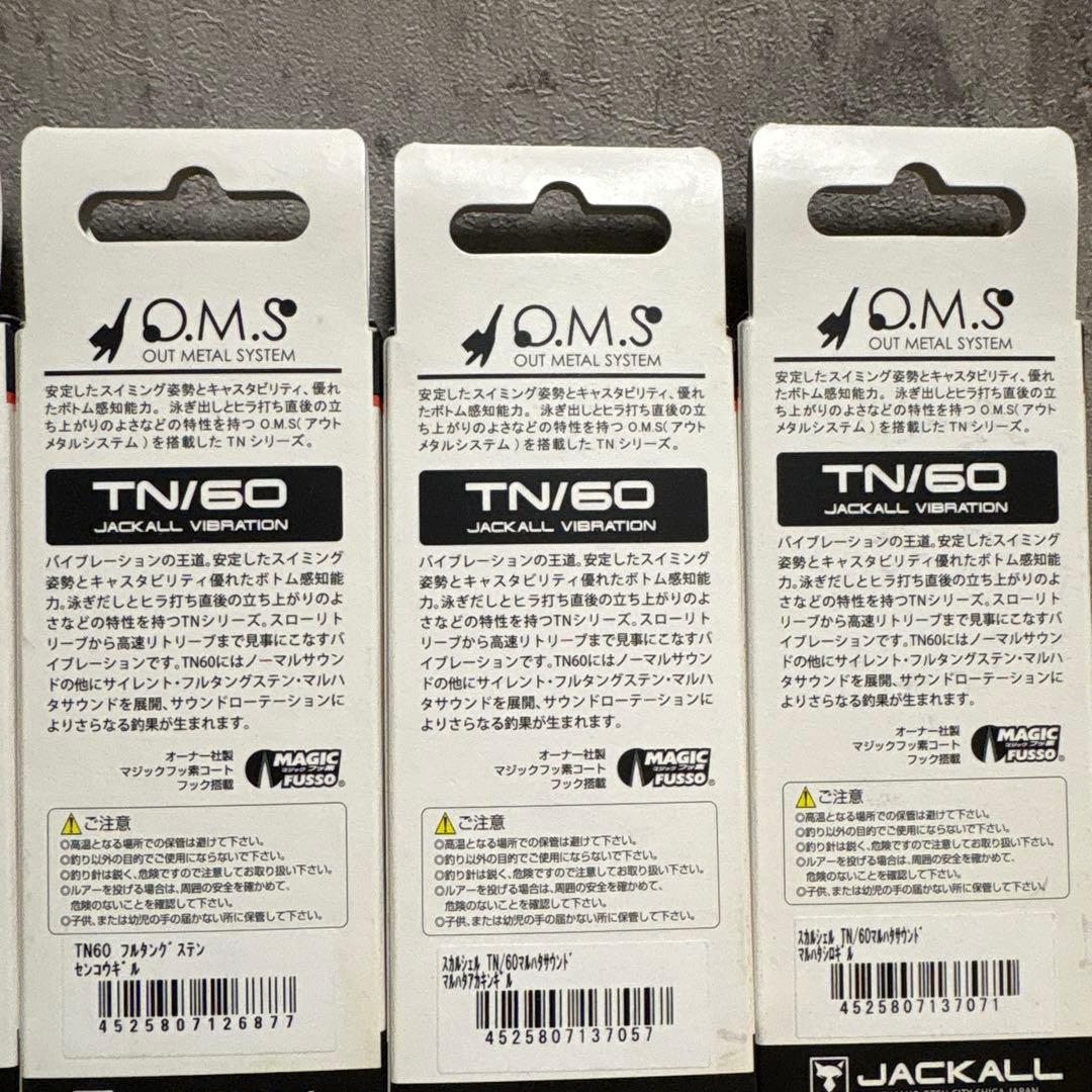ジャッカル　TN60&トリゴン　セット