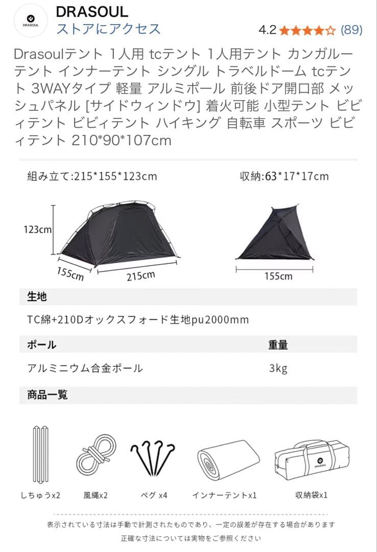 Drasoul tcテント