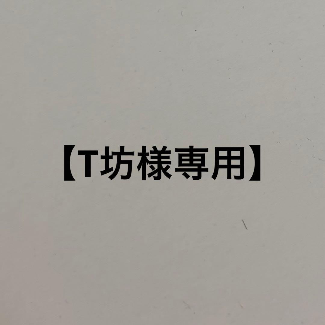 【T坊】