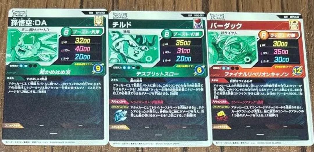 SDV3-GDR6種まとめ売り