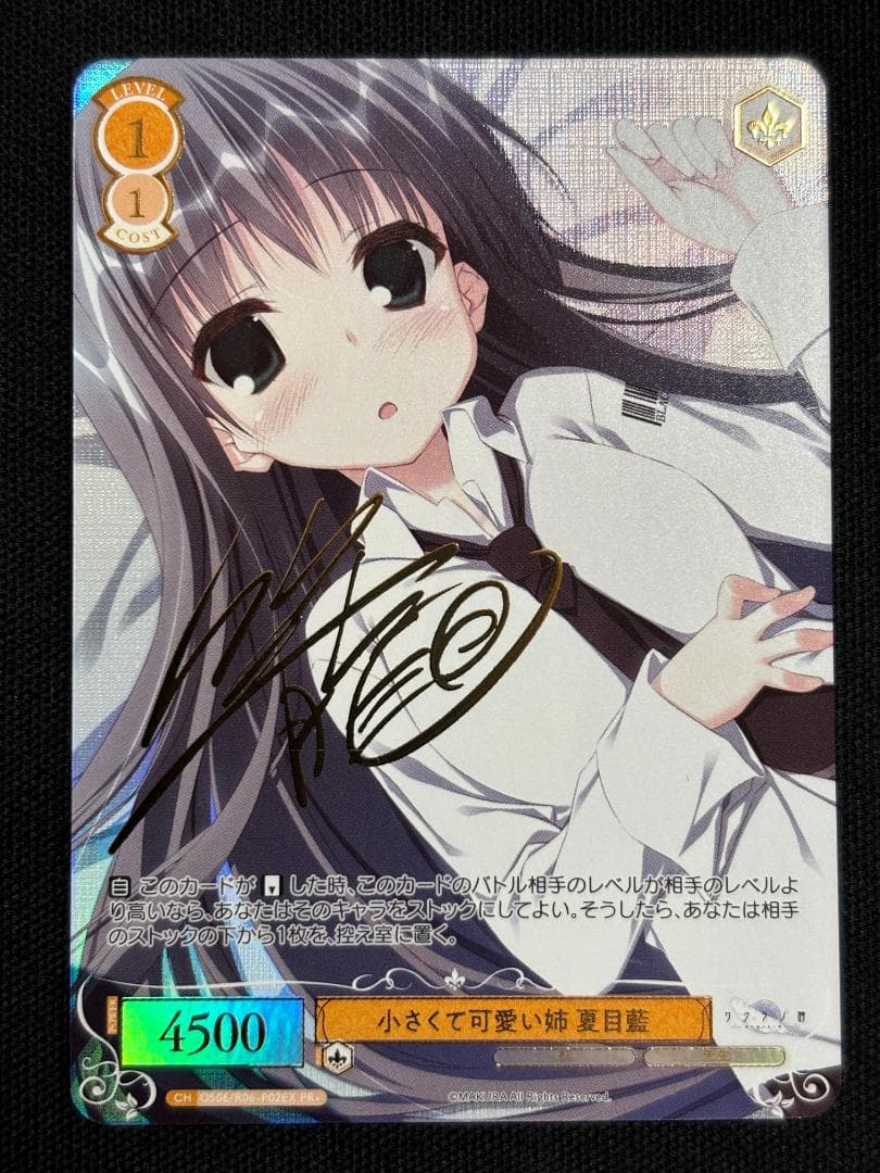 ヴァイスシュヴァルツ ロゼ　小さくて可愛い姉 夏目藍　PR+