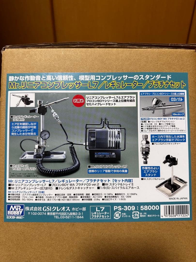 イトウ リニアコンプレッサーL7プラチナセット