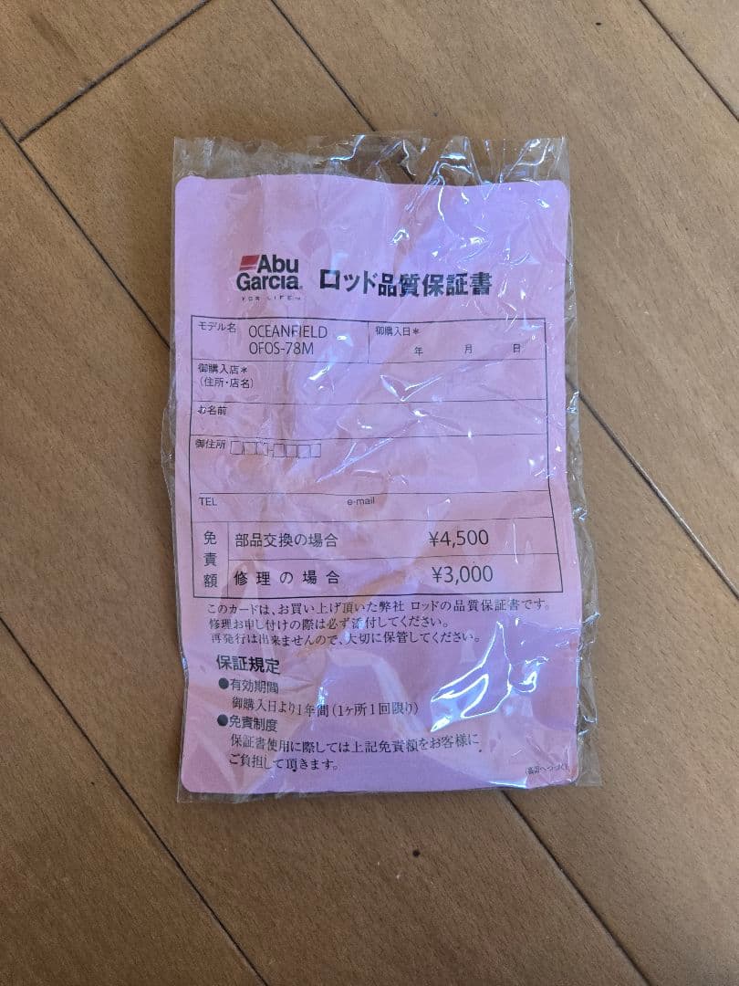 アブガルシア ショアシグロッド オーシャンフィールド