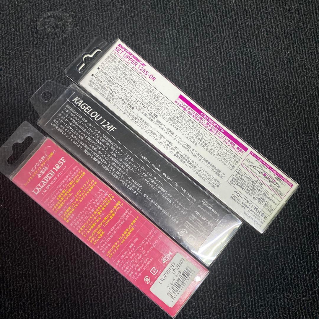 人気ルアー3個セット　新品ガケロウ124F セットアッパー125 ララペン125