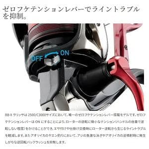シマノ BB-X ラリッサ 2500DXG 23年モデル 美品