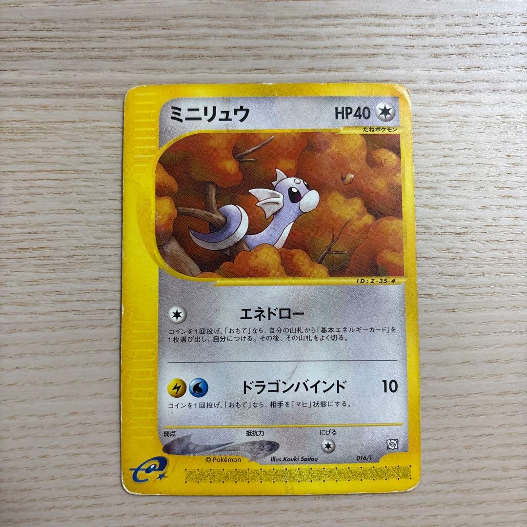 トレーナーズプロモ　カイリュー　ハクリュー　ミニリュウ