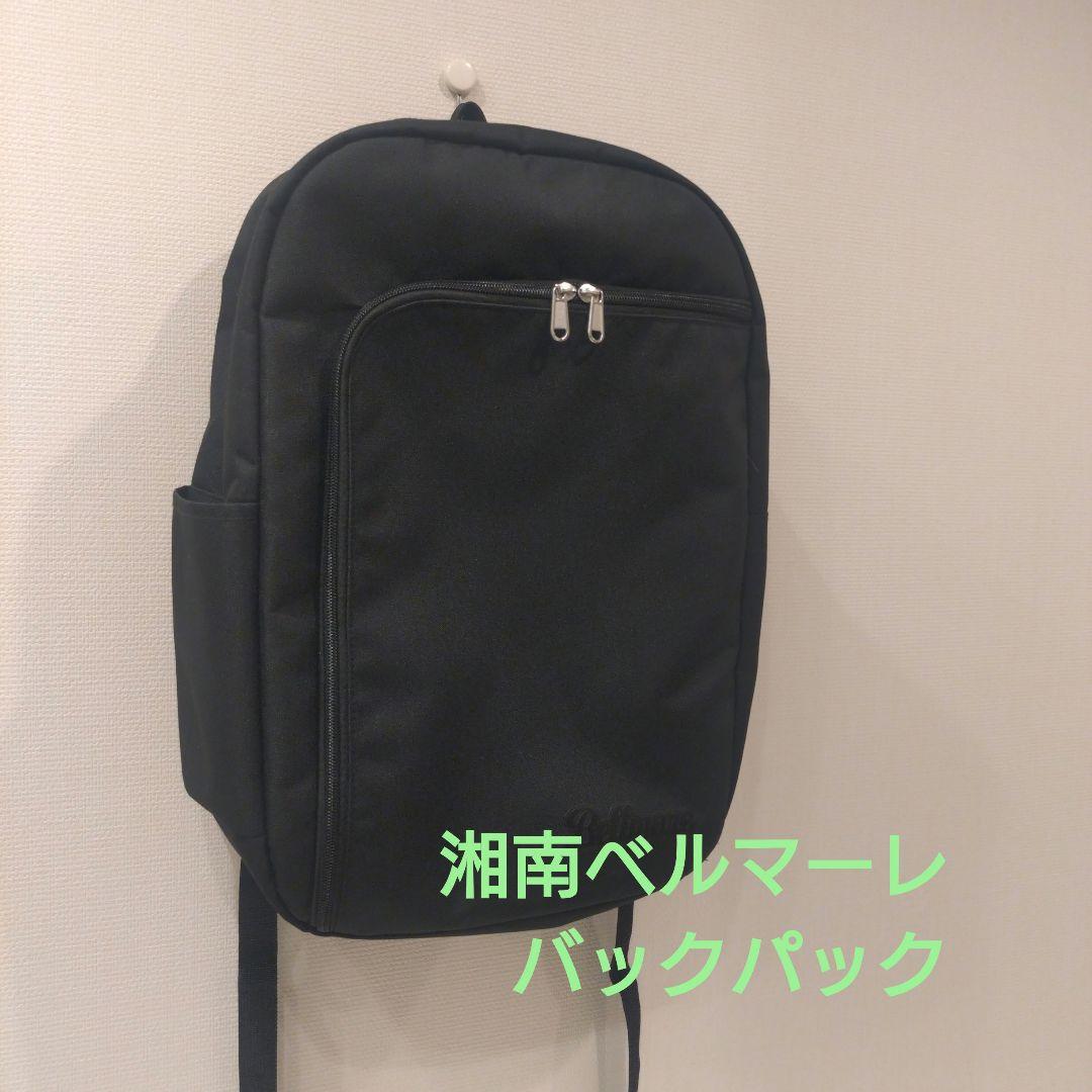 湘南ベルマーレ　パートナークラスバックパック