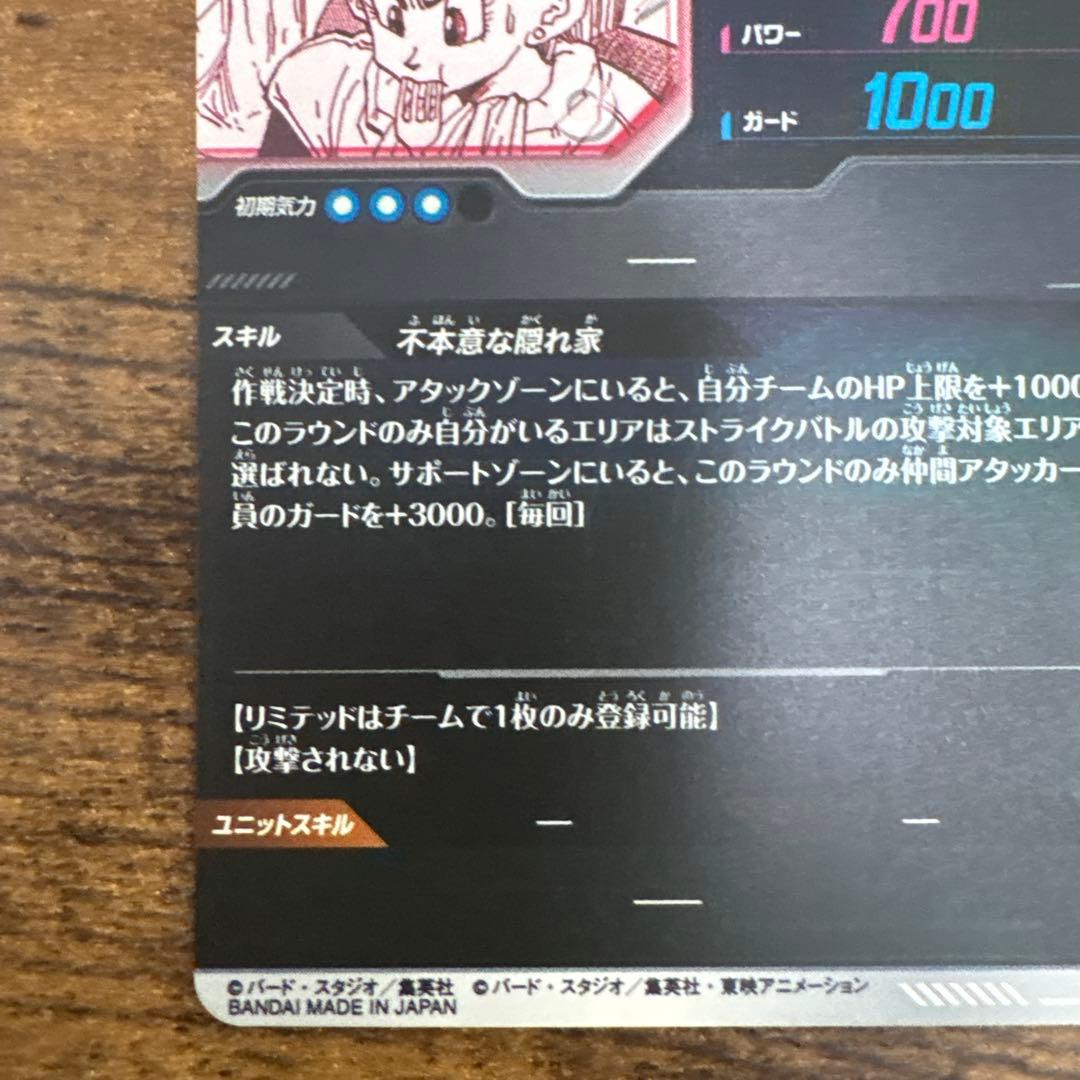 ドラゴンボールスーパーダイバース　APT−018 パラレル