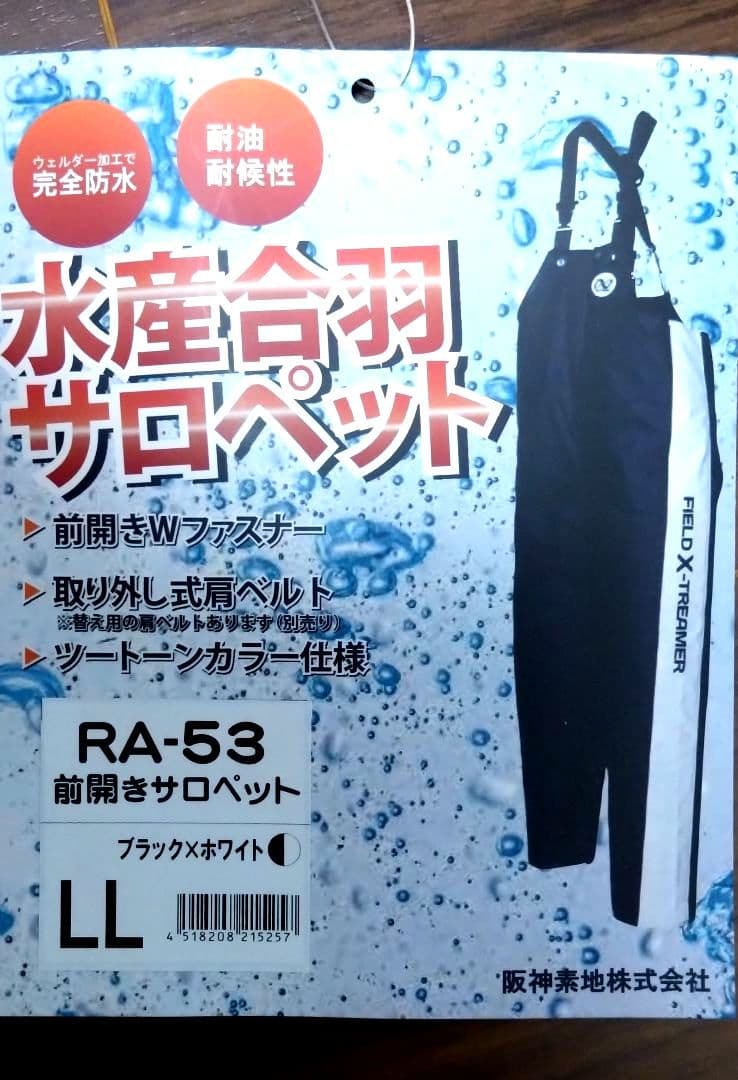 水産合羽　【釣り用/レインサロペット】