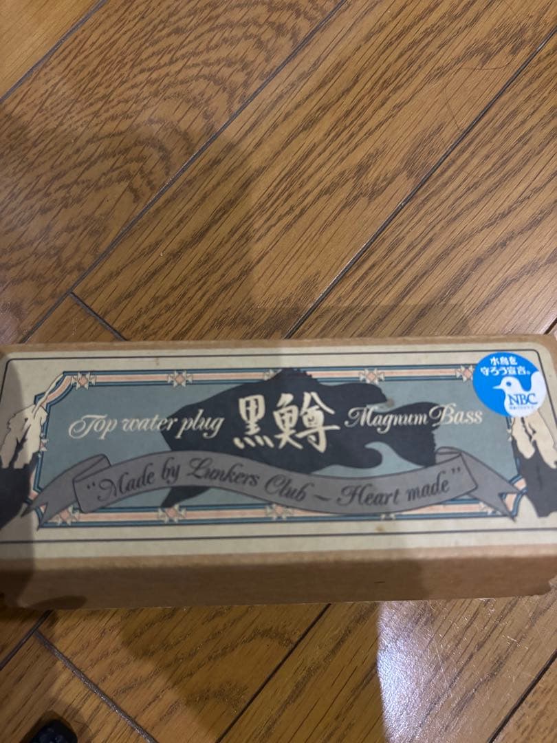LunkersClub ランカーズクラブ 黒鱒 リア品