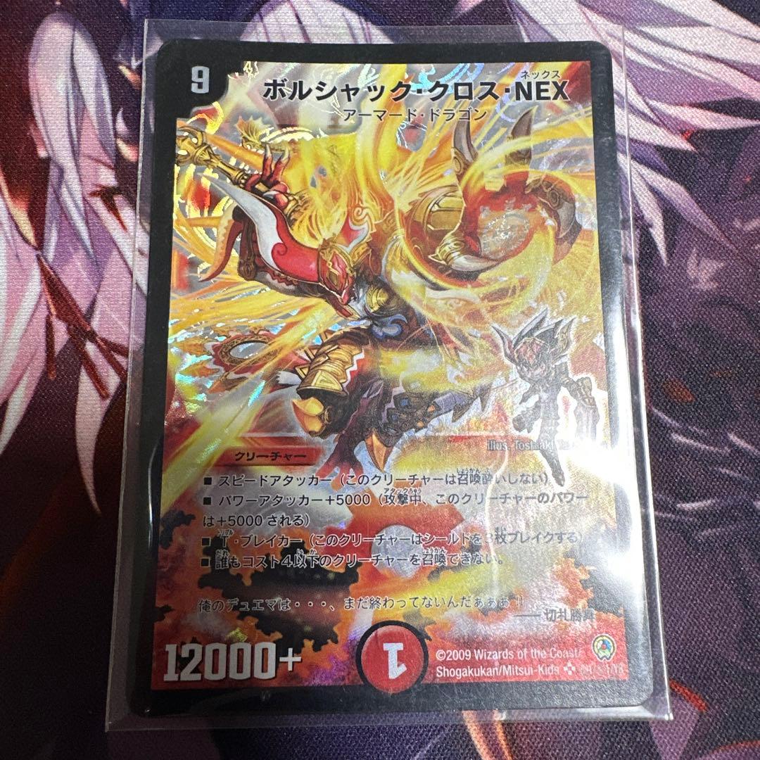 ボルシャッククロスNEX シークレット 初期 旧枠