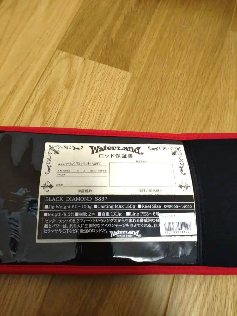ウォーターランド　ブラック　ダイヤモンド　S837　未使用