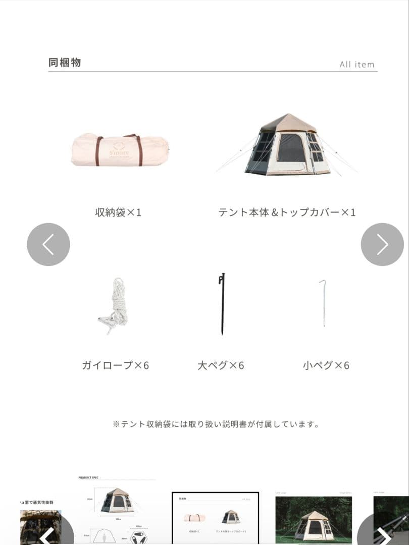 スモア ラテロッジ(tc)ワンタッチテント