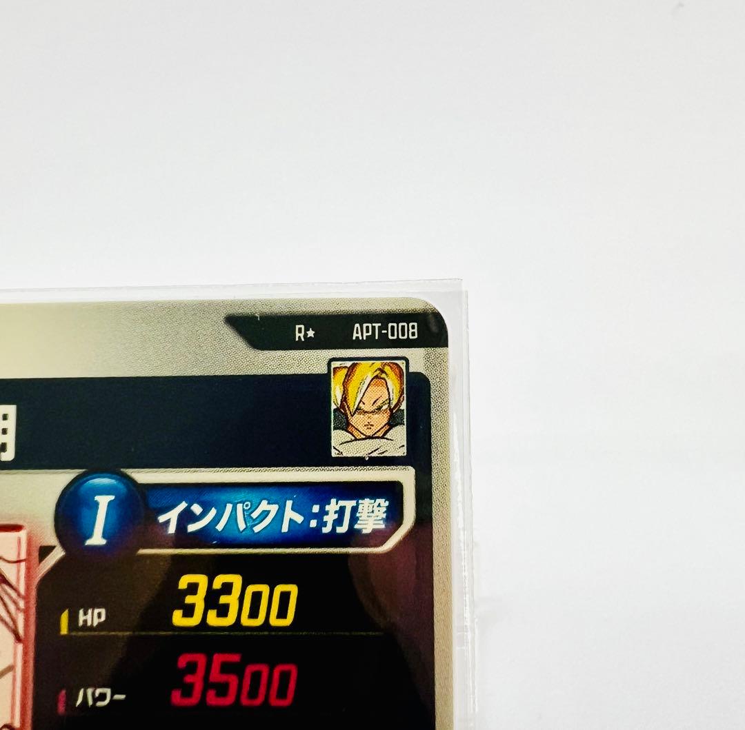 ドラゴンボール アドバンスパック スーパーダイバーズ 孫悟飯 少年期
