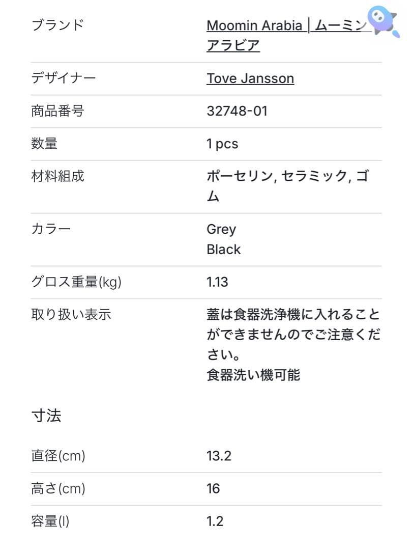 美品　ムーミン アラビア　ムーミンジャー