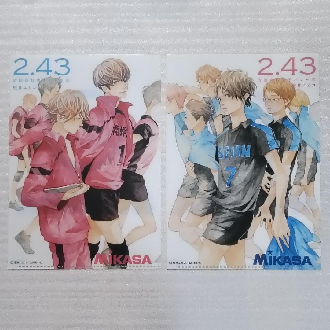 限定【激レア】2種セット 2.43 清陰高校男子バレー部 MIKASA コラボ