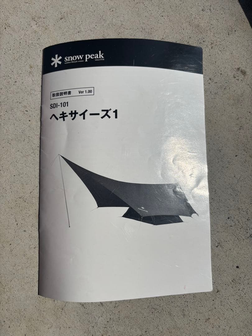 スノーピーク　ヘキサイーズ1
