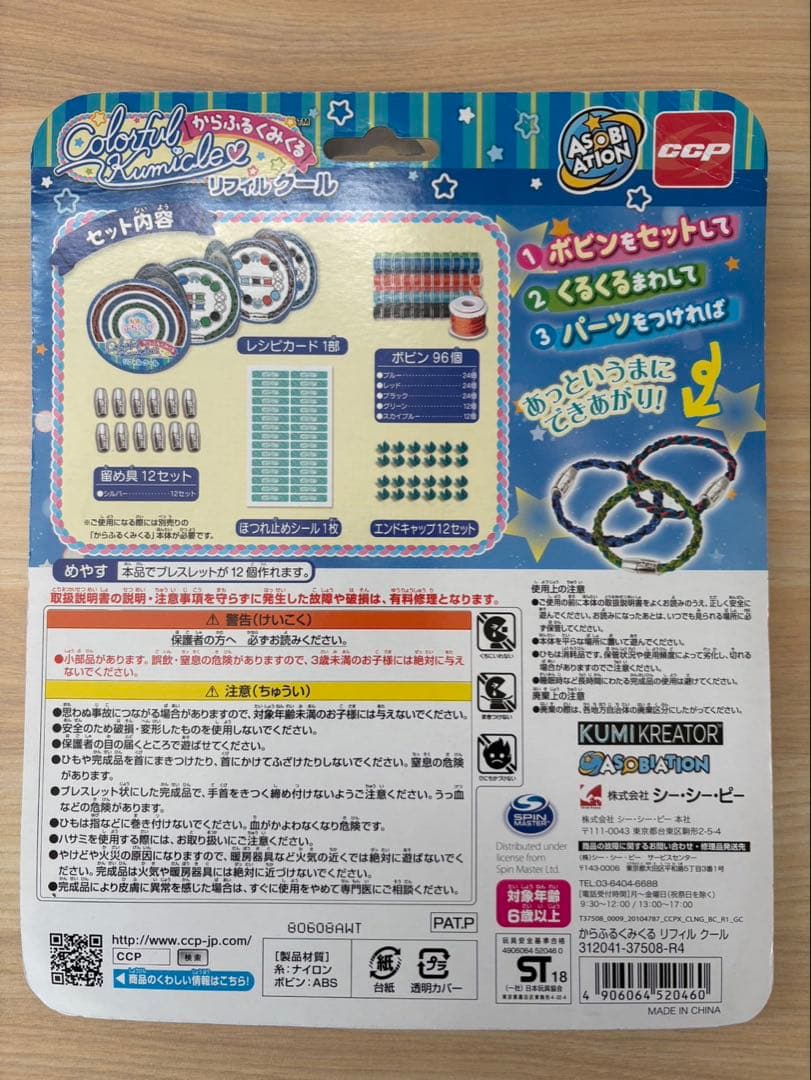 からふるくみくる　➕ボビンセット