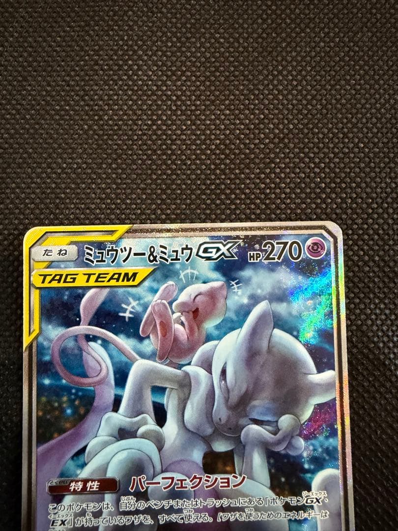 ミュウツー&ミュウGX SA