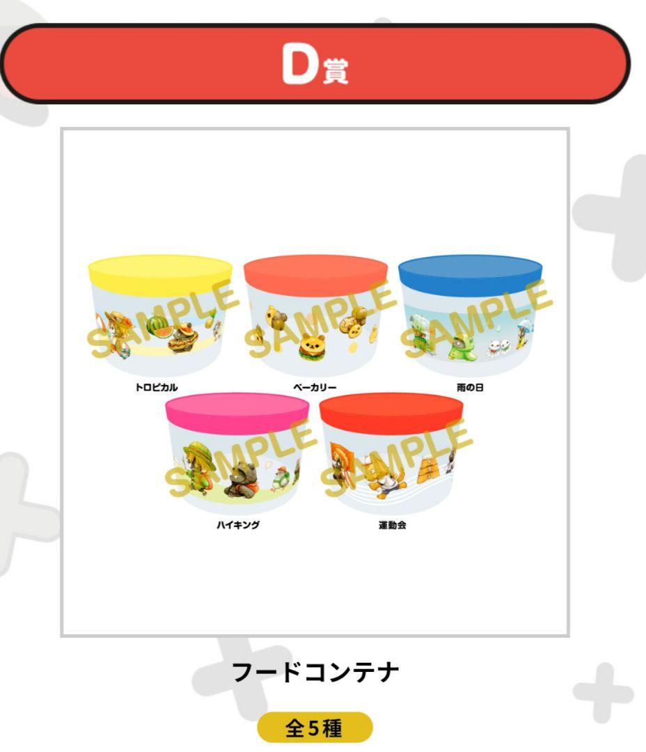 レトロト　D賞　フードコンテナ　5種　コンプリート