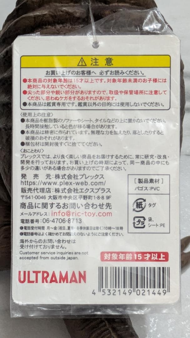 【送料込】【中古】ウルトラ大怪獣シリーズ5000 パゴス