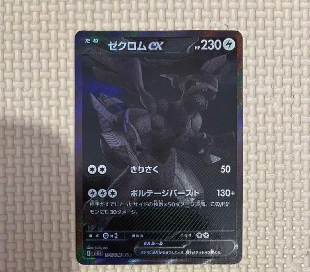 【特価】ゼクロムex BWR SV11B ブラックボルト 174/086