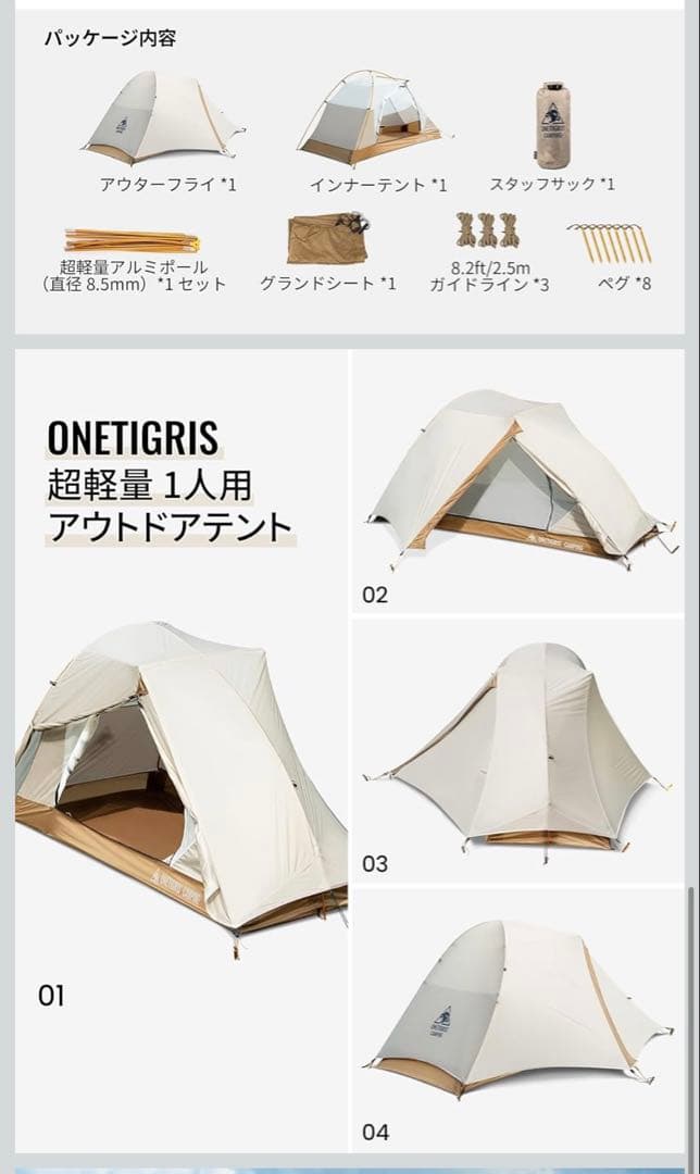 ONETIGRIS MONA テント 1度のみ使用