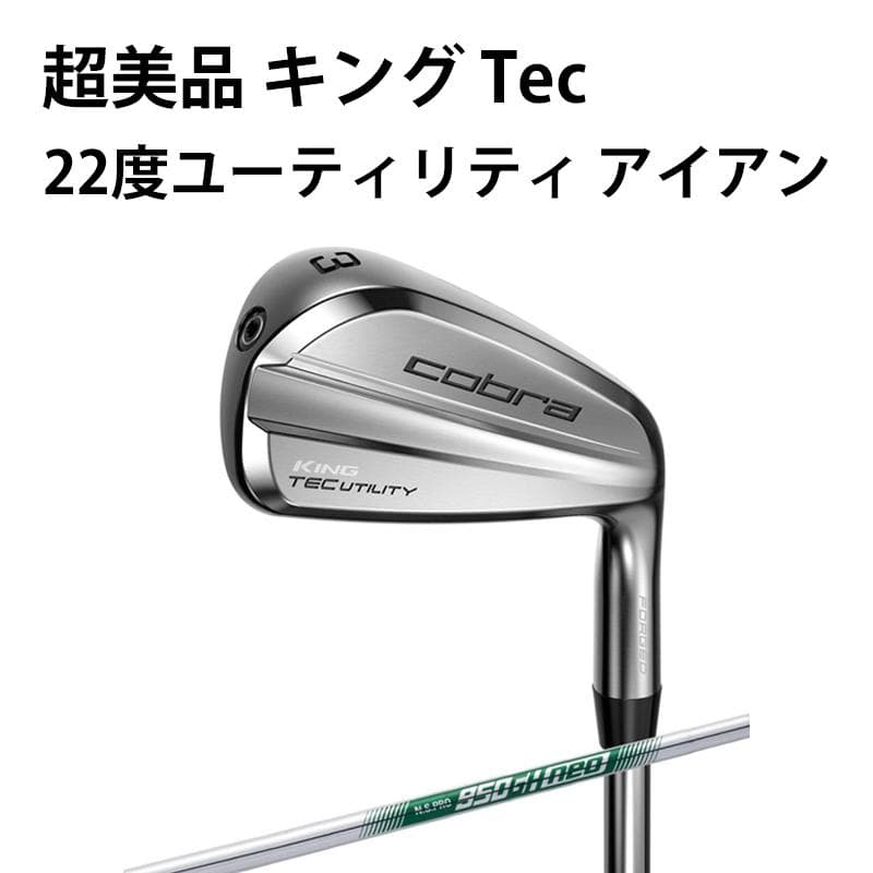 コブラ COBRA KING TEC UTILITY ユーティリティ アイアン