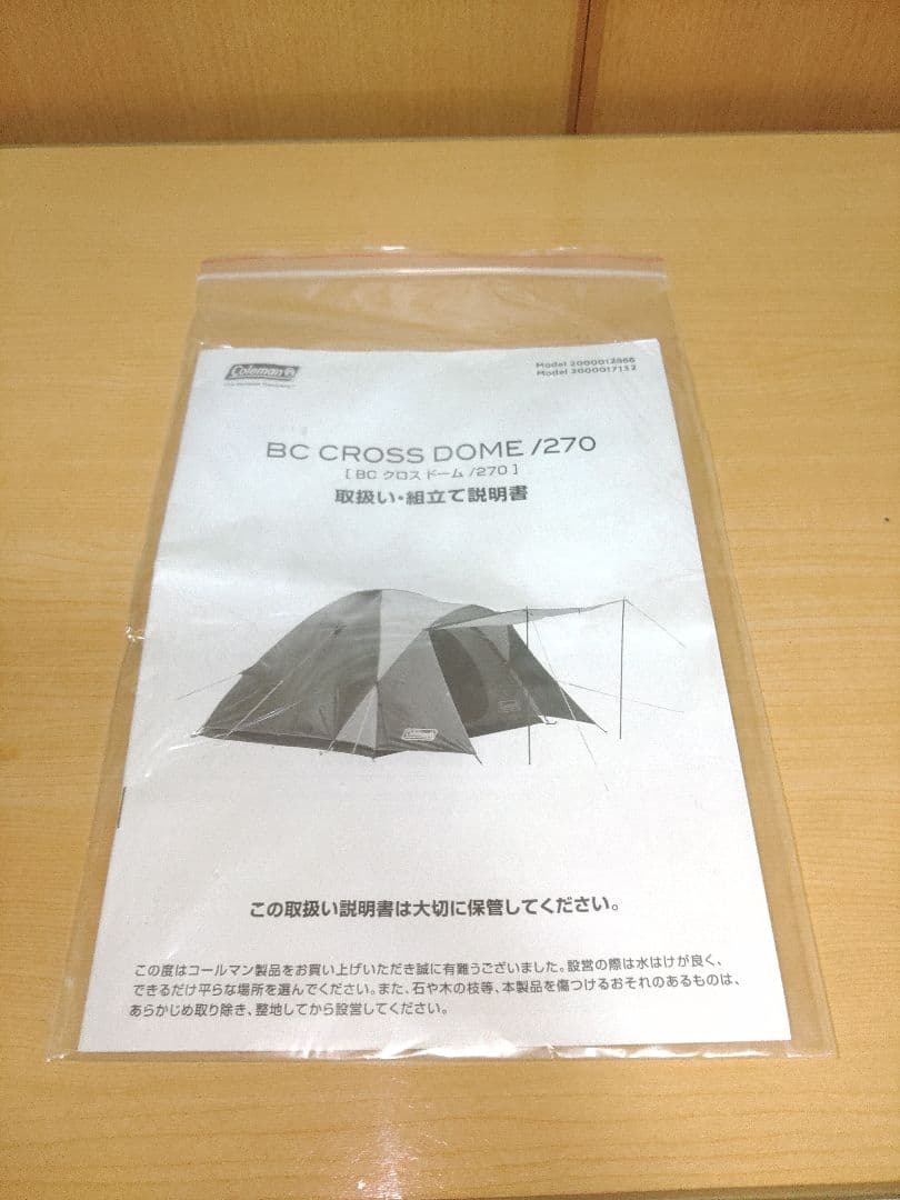 Colemanコールマン　BC CROSS DOME/270
