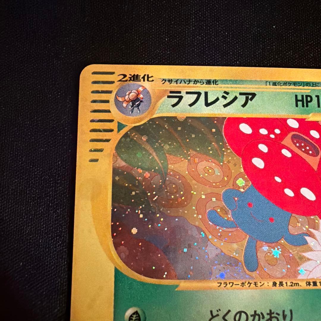 e ラフレシア（Vileplume）　004/087 1ED ポケモンカード