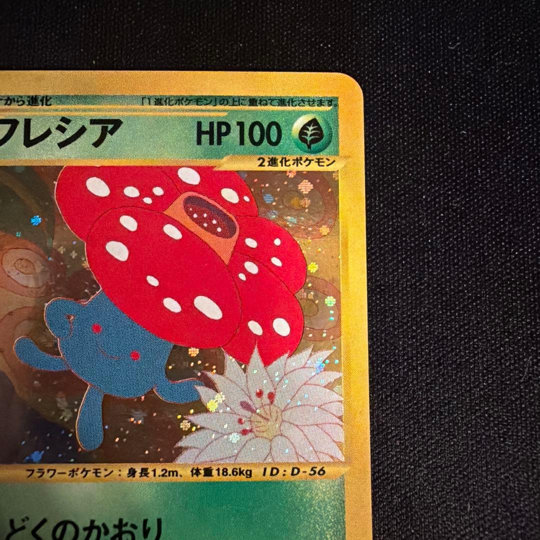 e ラフレシア（Vileplume）　004/087 1ED ポケモンカード