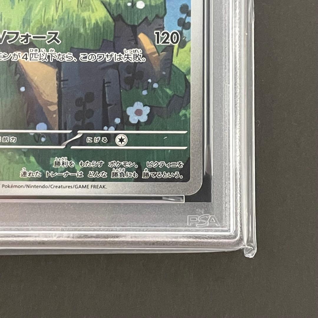 【PSA10】ビクティニ AR ポケモンカード