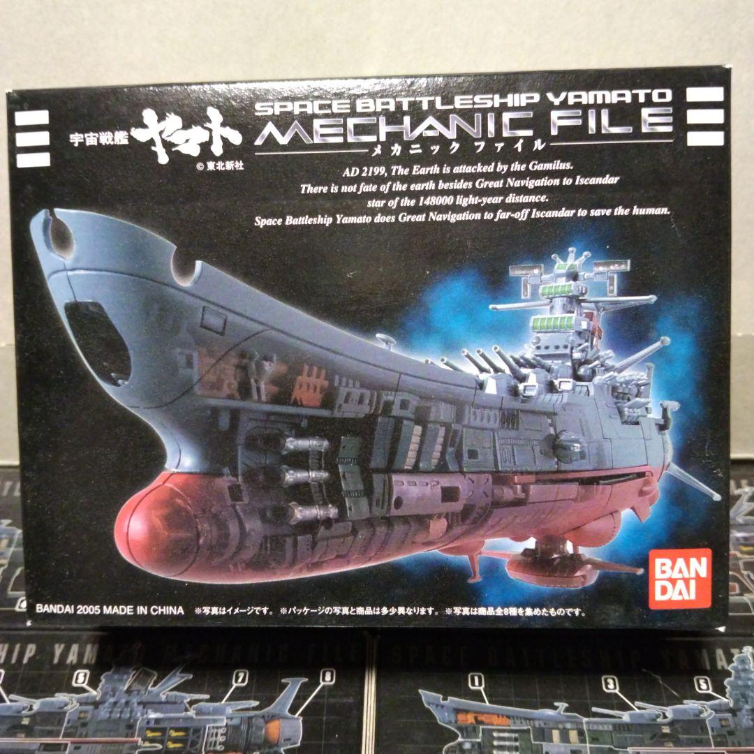 バンダイ 宇宙戦艦ヤマト、1/700メカニックファイル、8箱セット 未開封品