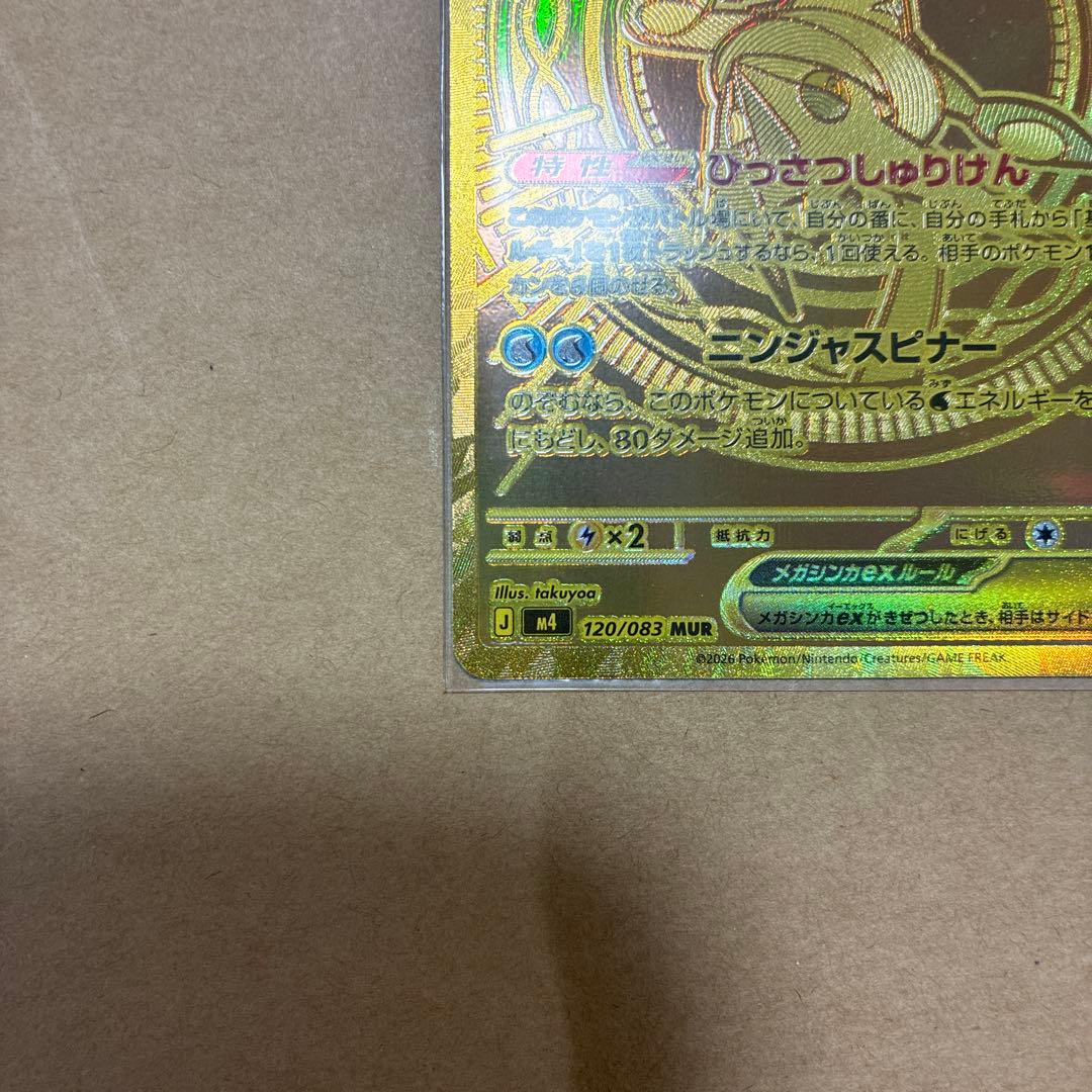 青*汁様 メガゲッコウガex MUR極美品