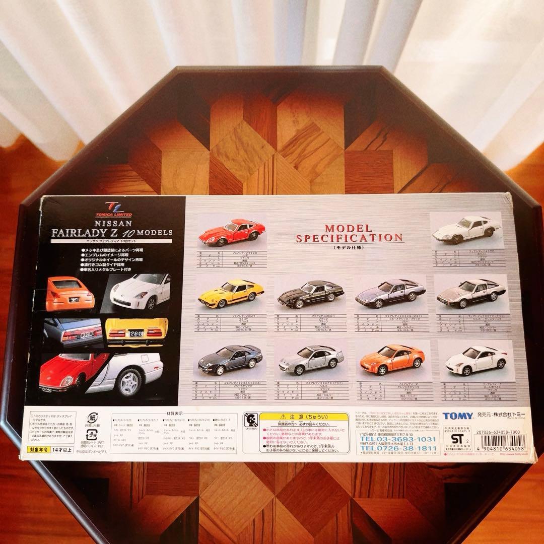 未開封トミカリミテッド ニッサン　フェアレディZ 10Models