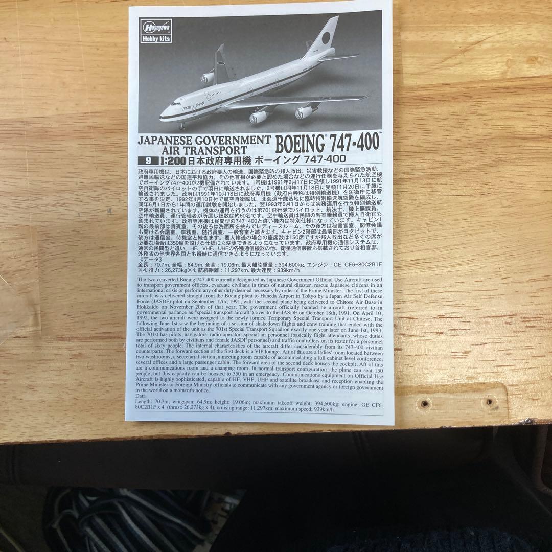 ジ*ー様 値下げ高市内閣ハセガワ　1/200日本政府専用機　ボーイング747-4
