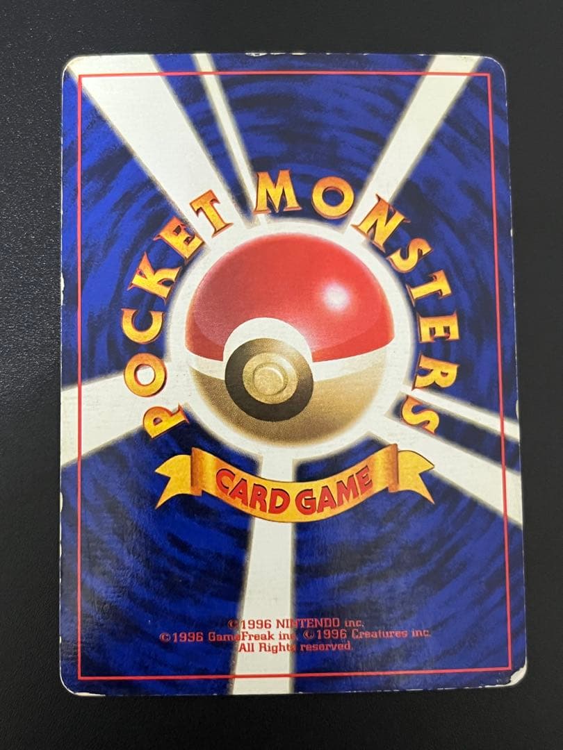 初版　マークなし　サンダー　ポケモンカード　旧裏面　第1弾拡張パック