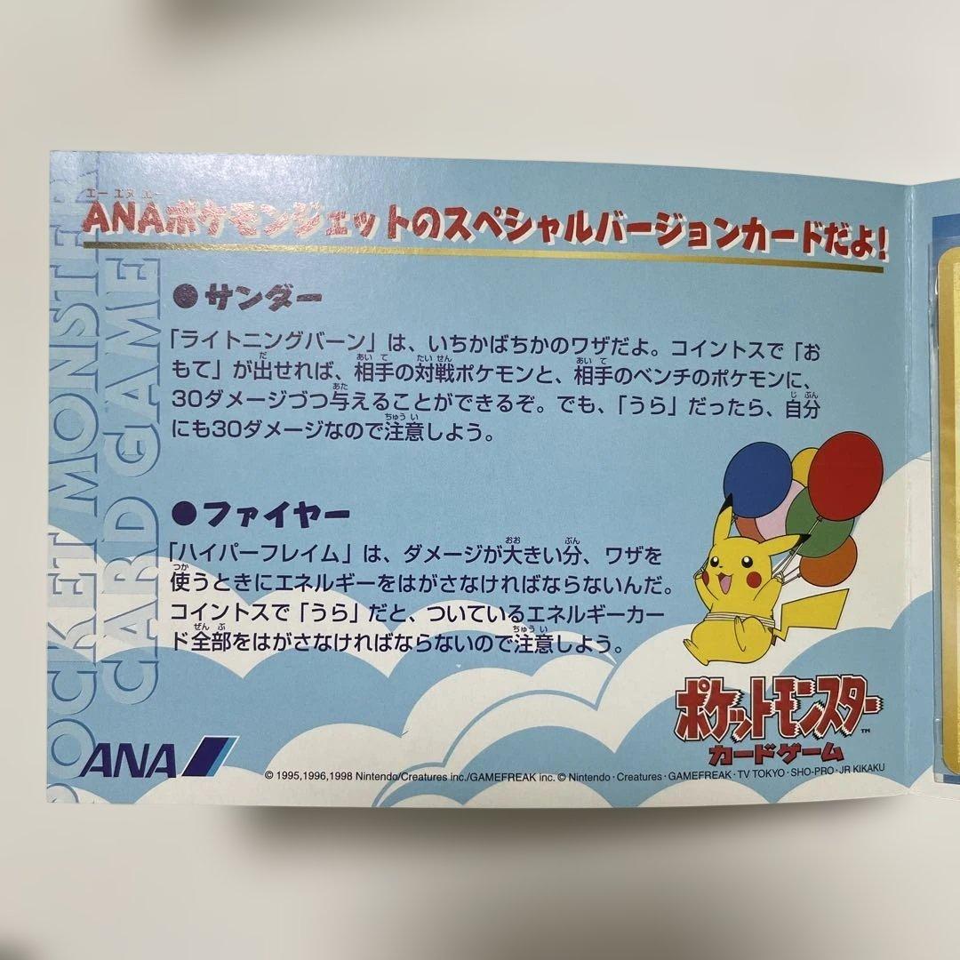 （非売品）ANAスペシャル99ポケモンカードセット サンダー・ファイヤー