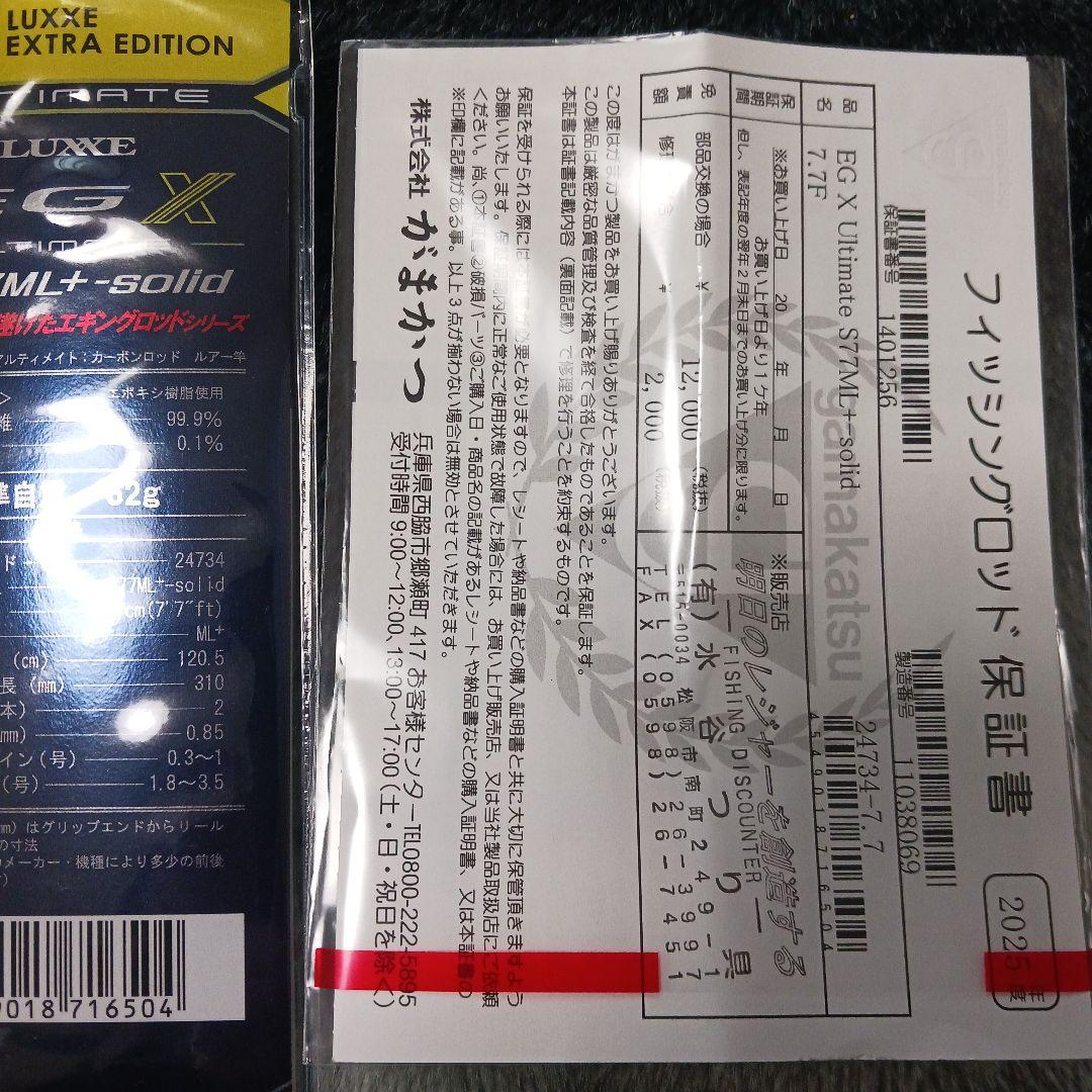 翔*平様 ラグゼ EGX アルティメイト S77ML+