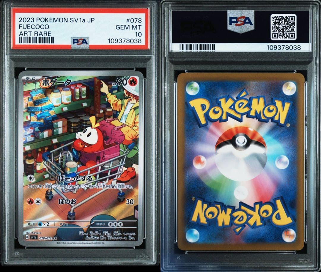 ポケモンカードゲーム POKEMON TRIPLET BEAT 6set PSA10